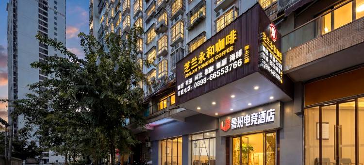 鲁班电竞酒店(国兴大道日月广场免税店)图片