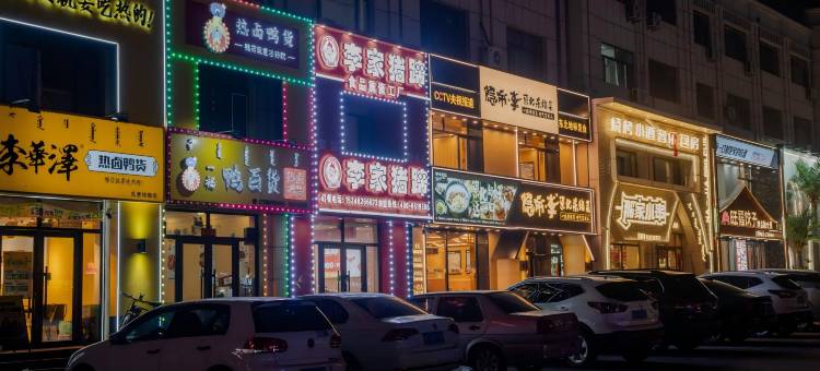 汉庭酒店(扎赉特旗政府店)图片