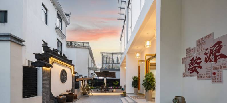 悦好.自然院景美宿图片