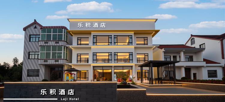 乐积酒店(上海金山北站店)图片