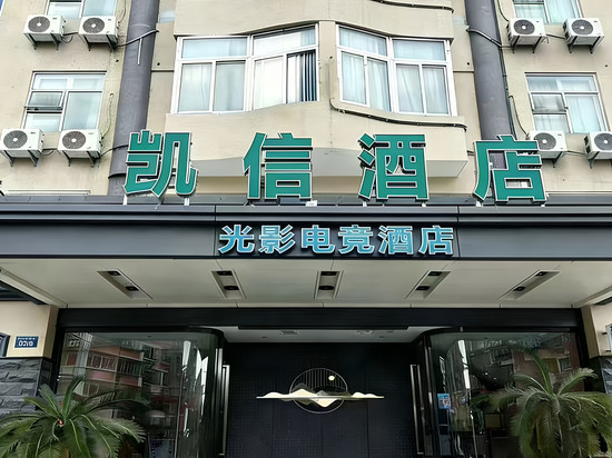 光影电竞酒店(李惠利医院白鹤地铁站店)