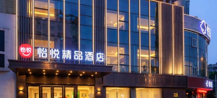 怡悦精品酒店(南通通州奥邦广场店)图片