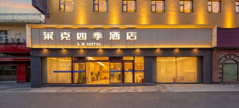 莱克四季酒店(赤壁新街口商业街店)图片