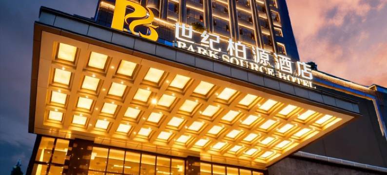 遵义世纪柏源酒店(汇川区苏州路店)图片