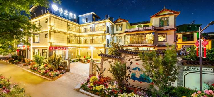 怡兰湾·Verve 轻奢庭院美宿(丽江三义国际机场店)图片