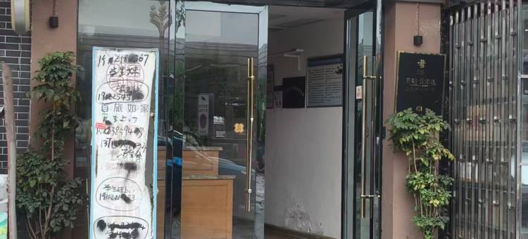 琪琪酒店图片