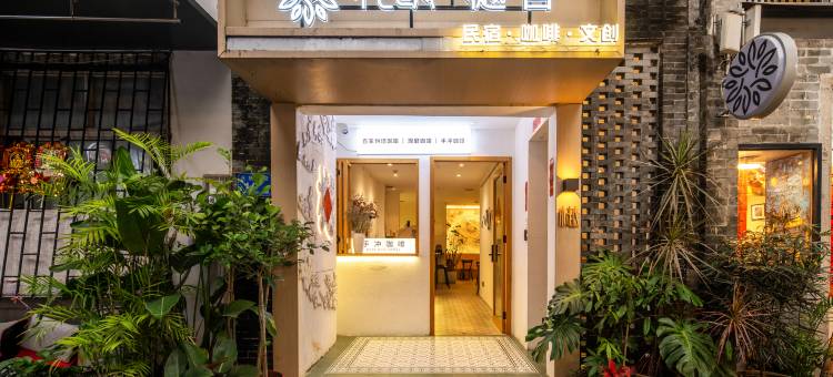 花筑·樾舍(广州永庆坊店)图片