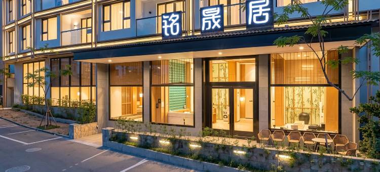 铭晟居酒店(安顺黄果树瀑布景区店)图片
