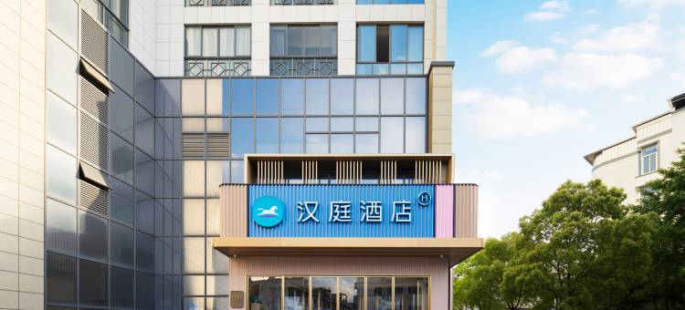 汉庭酒店(黄山歙县徽州古城店)图片