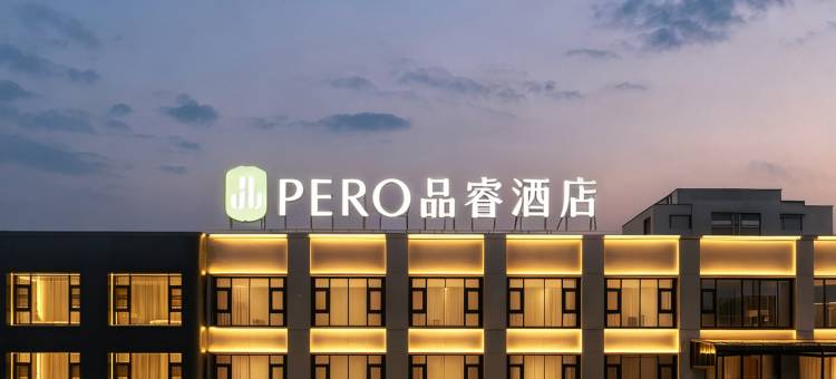 品睿酒店(漯河市政府店)图片