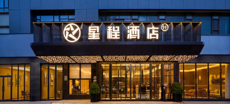 星程酒店(乌鲁木齐中营工地铁站医科大学店)图片