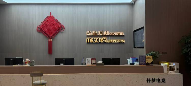 无锡仟梦电竞酒店图片