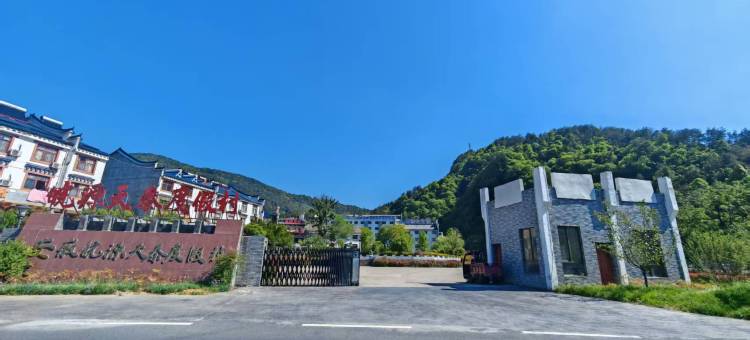 天堂寨天泰度假村图片