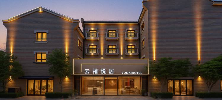 云禧悦居酒店(上海国际旅游度假区崇溪路店)图片