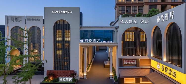 禧悦酒店(赤壁北站店)图片