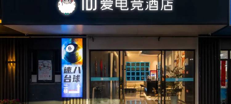 爱电竞酒店(兴化万达莲开水香店)图片