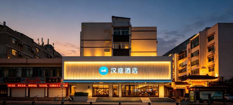 汉庭酒店(济南泉城广场店)图片