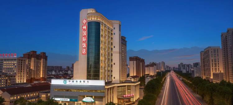 中州国际饭店(林州市红旗渠大道市政府店)图片