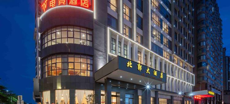 北郭大酒店(西湾旅游景区阳光海岸店)图片