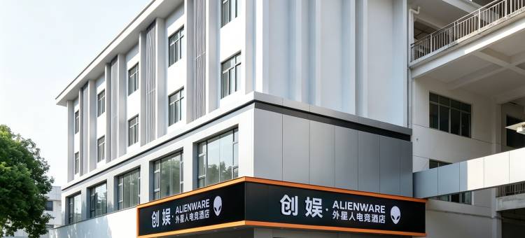 创娱·ALIENWARE外星人电竞(汨罗建设中路体育巷店)图片