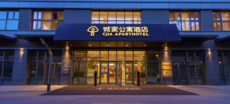 城家公寓酒店(天津站二纬路地铁站店)图片