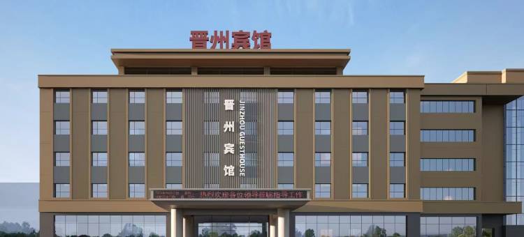 晋州宾馆图片