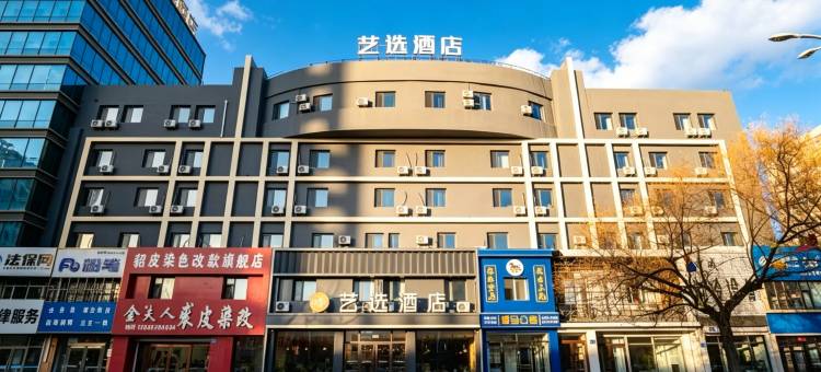 艺选酒店(齐齐哈尔火车站店)图片