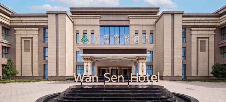 万森度假酒店(那拉提景区店)图片