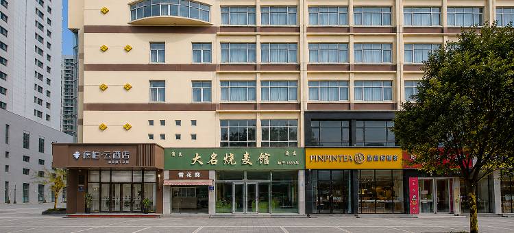 如家派柏云酒店(邯郸市博物馆美乐城店)图片