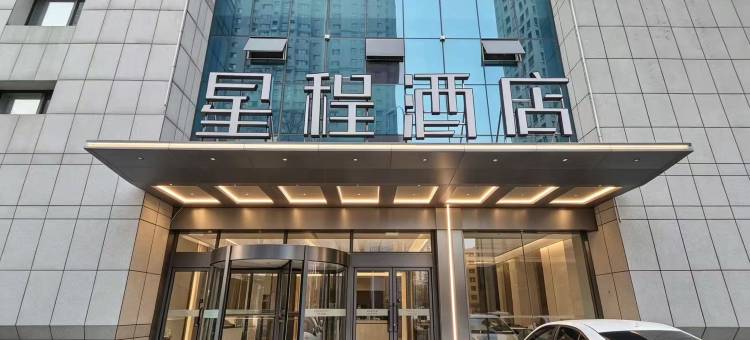 星程酒店(阜新解放广场店)图片