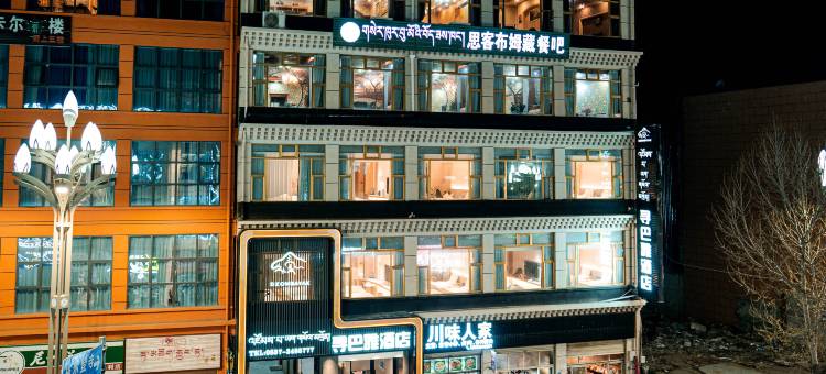 寻巴雅酒店(阿坝县格尔登寺店)图片