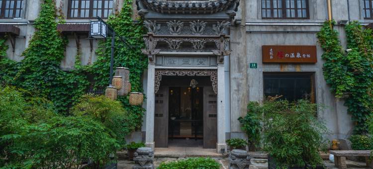 老钱庄禅之泉会馆(上海浦东国际机场店)图片