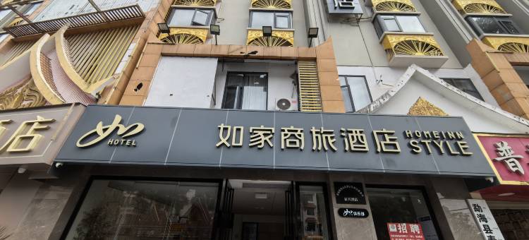 如家商旅酒店(西双版纳景洪曼听御花园泼水广场店)图片