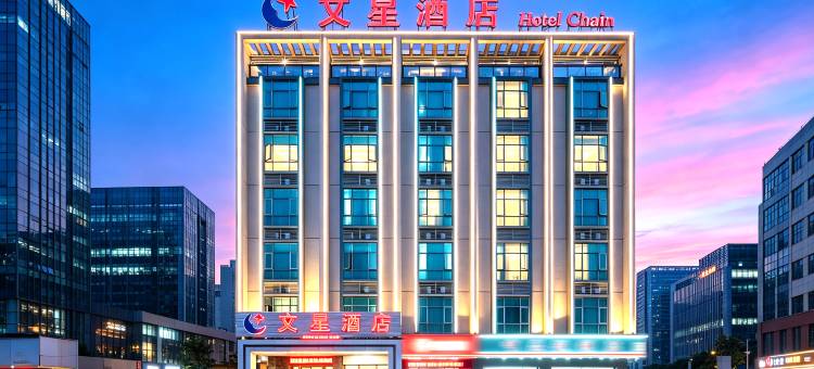 文星酒店(潮州人民广场店)图片