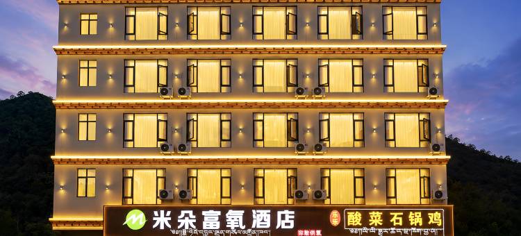 米朵富氧酒店(318国道店)图片