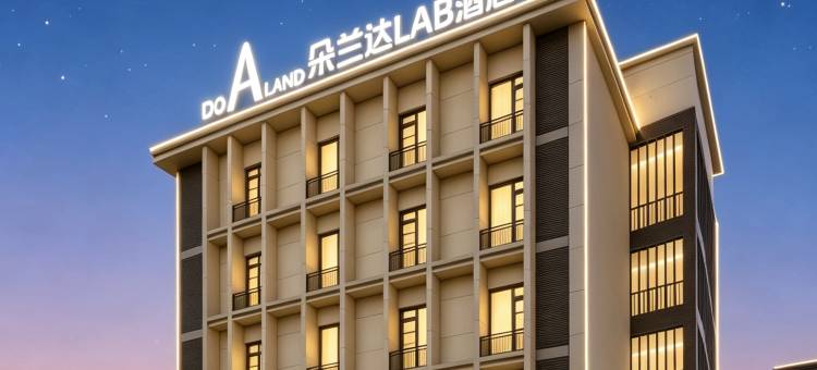 朵兰达LAB酒店(南昌八一广场滕王阁店)图片