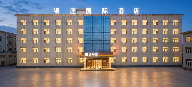 定边银座国际酒店图片