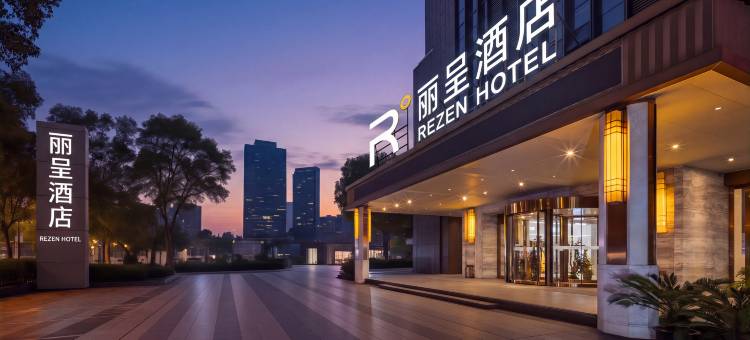 武汉武昌站街道口丽呈酒店图片