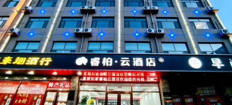 如家睿柏·云酒店(枣强平原街店)图片