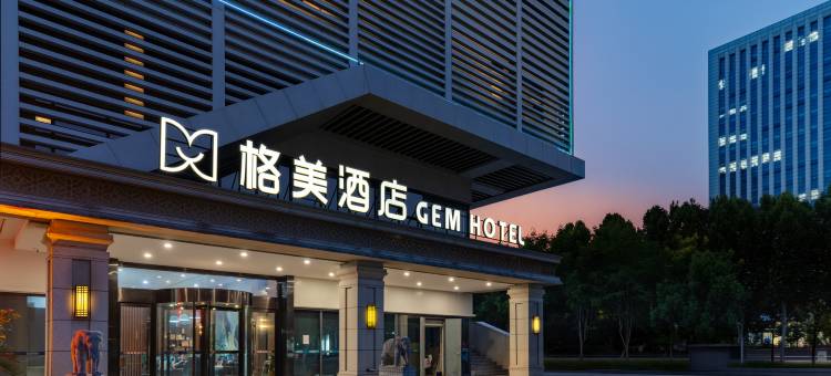 格美酒店(合肥中国声谷中科大店)图片