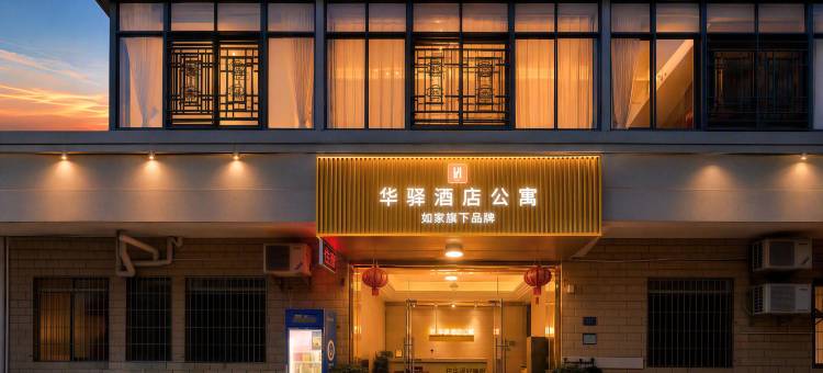 如家华驿酒店公寓(厦门会展中心环岛路店)图片