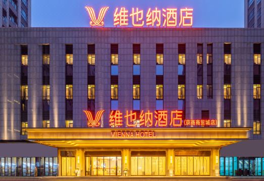 维也纳酒店（合肥京商商贸城铜陵北路店）外景图