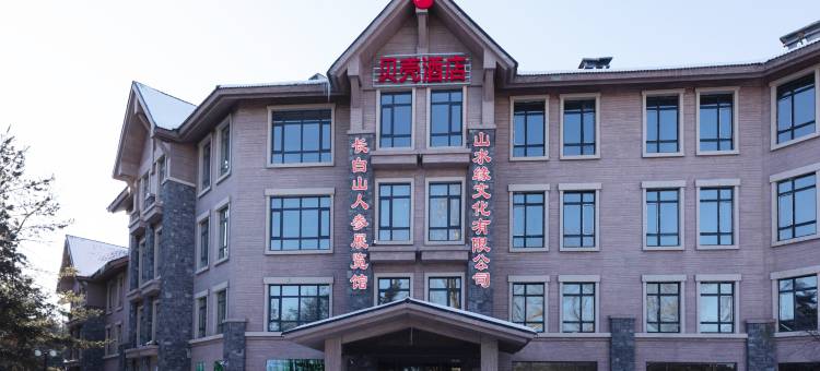 贝壳酒店(安图长白山池北区店)图片