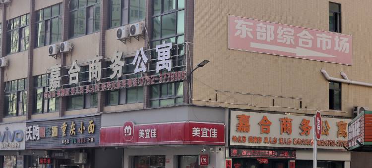 嘉合商务宾馆图片