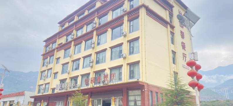 迪庆经济开发区初见精选酒店图片