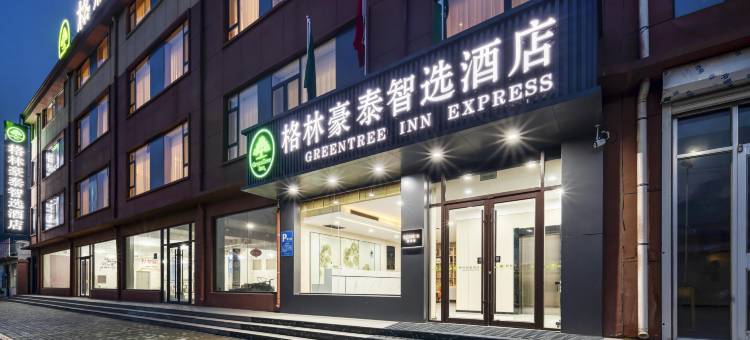 格林豪泰智选酒店(德州平原县恩城汽车站店)图片