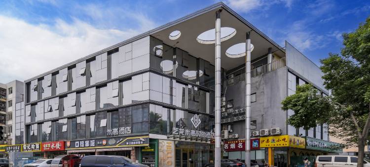 艺龙米高时尚酒店(北京华北电力大学积水潭医院回龙观院区店)图片