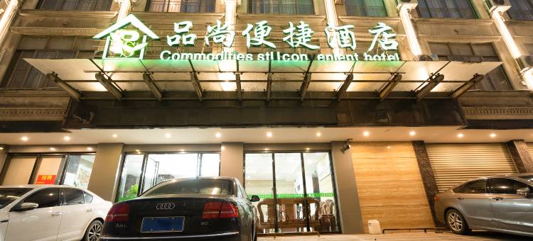 品尚便捷连锁酒店(钦州港分店)图片