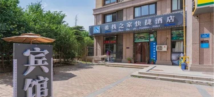希栈之家快捷酒店(济南西站山东国际会展中心店)图片