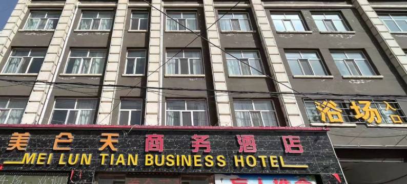 美仑天商务酒店图片